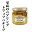 白トリュフ入り 蜂蜜 120g ハチミツ トリュフ 白トリュフ はちみつ イタリア産 ワインペアリング アカシア グルテンフリー INAUDI