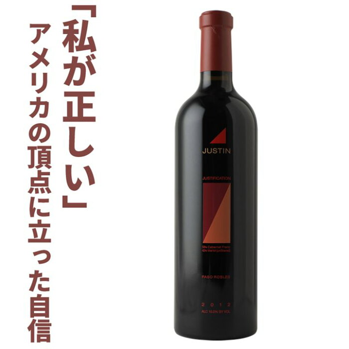 ジャスティン ジャスティフィケーション パソロブレス カリフォルニア ワイン 高級 赤 メルロー カベルネフラン / JUSTIN WINERY JUSTIFICATION 2016