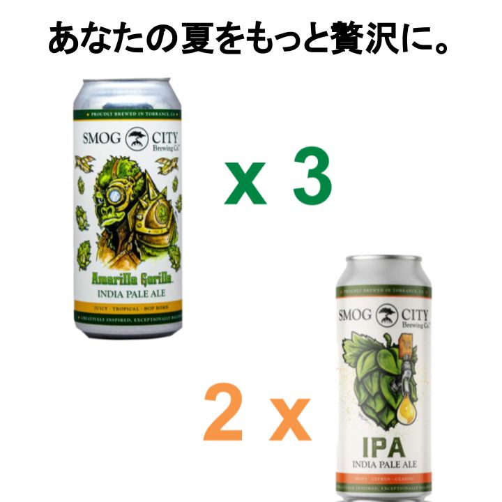 スモッグシティーIPA アマリラゴリラIPA / Smog City IPA Smog City Amarilla Gorilla IPA MIX5本セット！！ 飲み比べ 夏 カリフォルニアビール