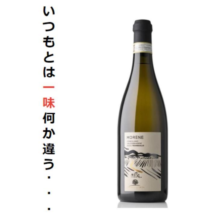 モレ—ネ / Lantica Quercia Morene Conegliano Prosecco Tranquillo 2018　やや辛口　コネリアーノ　白ワイン　White Wine Mid-Dry