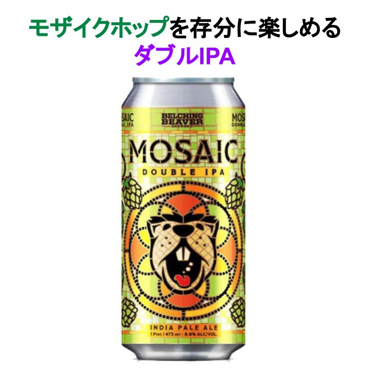 ベルチングビーバー モザイクダブルIPA / Belching Beaver Mosaic Double IPA　苦味　ダブルIPA　フラフトビール　カリフォルニア