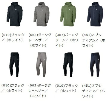 ナイキ　2017SS 804392-804466　クラブ　フレンチテリー　フルジップ　フーディ・ジョガー　パンツ