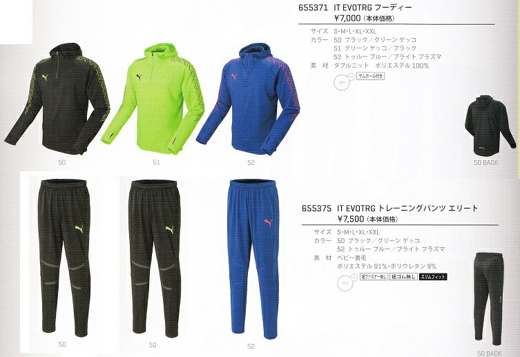 プーマ 2017SS puma-655371-655375 IT EVO TRG フーディ―・トレーニング エリート パンツ 上下セット