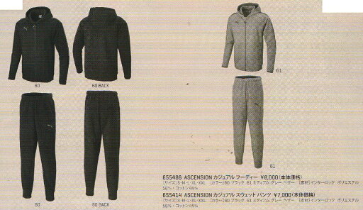 プーマ 2017FW 655486-655414 PUMA Ascension カジュアル フーディー スウェット・パンツ 上下セット プーマ 2017FW 655486-655414 PUMA Ascension カジュアル フーディー スウェット・パンツ 上下セット