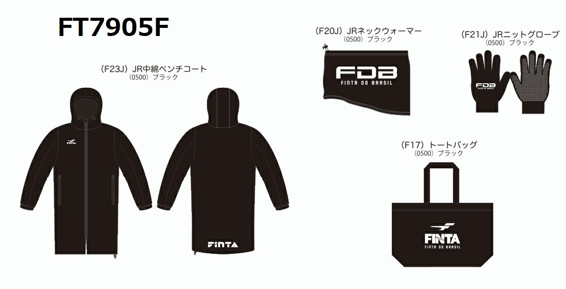 予約 12月中旬以降の発送予定 FINTA-FT7905F 2026 フィンタ 福袋 クリスマスパック ベンチコート ネックウォーマー 手袋 ハッピー 合宿 セ...