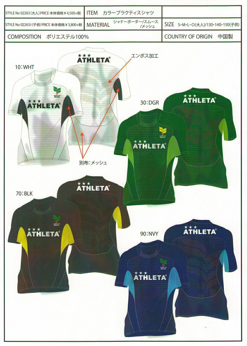 アスレタ 2016SS STYLE-02263J キッズ ジュニア カラー プラクティス シャツ格安セール サッカー 用品 セール
