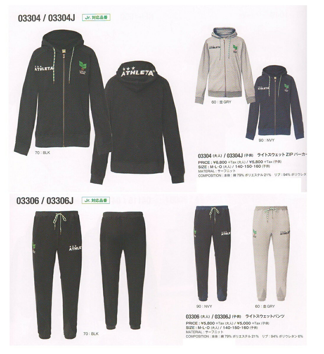 アスレタ 2018SS STYLE-03304J-03306J ジュニア ライト スウェット ZIP パーカー・パンツ 上下セット キッズ JR