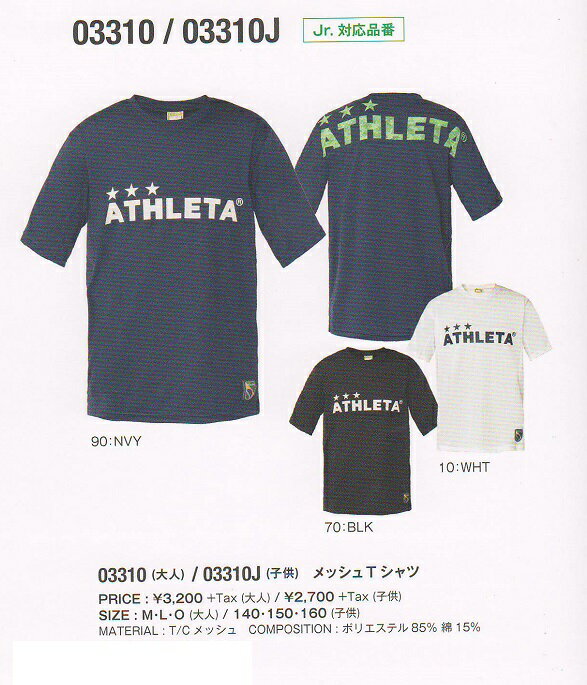 楽天サッカー問屋アスレタ　2018SS STYLE-03310　メッシュ　T　シャツ　半袖