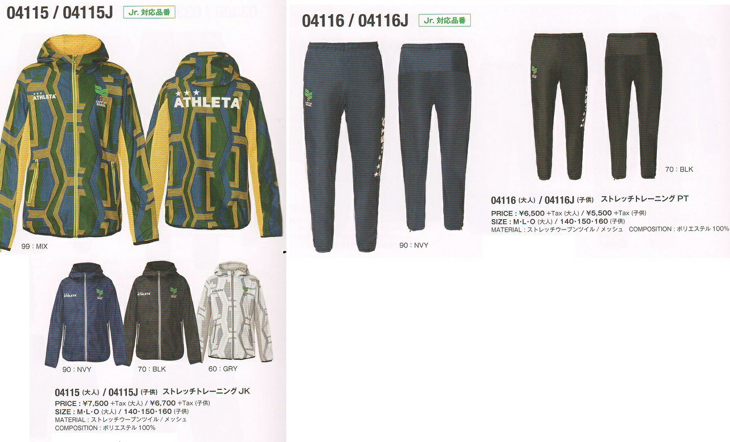 アスレタ 2018SS STYLE-04115J-04116J ジュニア ストレッチ トレーニング ジャケット・パンツ 上下セット