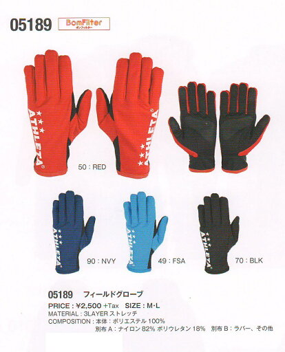 B品 アスレタ STYLE-05189 フィールド グローブ 手袋 テブクロ B品 アスレタ STYLE-05189 フィールド グローブ 手袋 テブクロ