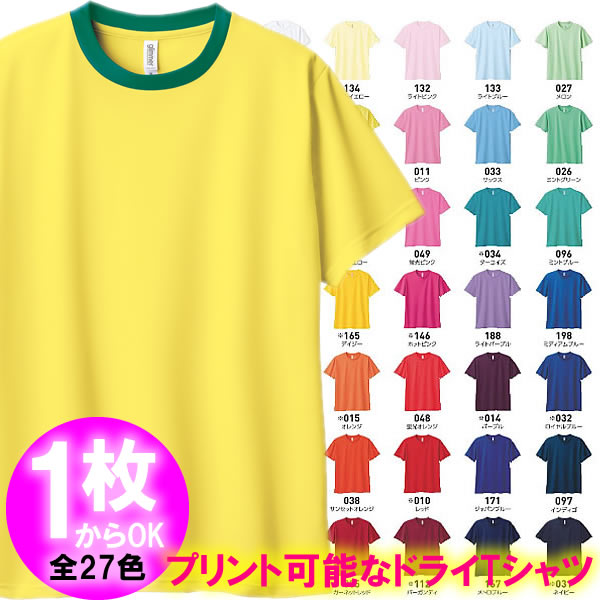 ■ドライTシャツ■ゲームシャツ■チームオーダーユニフォーム■マーキング可■1枚からOK！■全26色■ポリエステル100％■サイズ 100cm〜5L■クラスTシャツ、バレーボールユニフォームにも