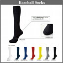 【SALE】野球ソックス■ベースボールソックス■野球ストッキング■無地■全7色■サイズ19-21/22-24/25-27■コットン84% ポリエステル14% ポ...