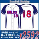 ●野球用マーキング【チーム名、胸番号、背番号セット】縁付きチームオーダー野球ユニフォーム父の日、母の日、こどもの日、お誕生日、結婚式のプレゼントに名入れ野球ユニ...