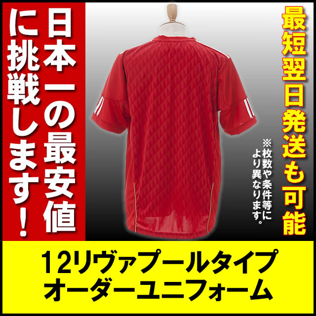 リヴァプールタイプユニフォーム■激安サッカーユニフォーム■オリジナルフットサルユニフォーム■チームオーダーユニフォーム■大人用(M、フリー)■フットサル練習着/サッカー/ユニフォーム/ユニホーム/オーダーサッカーユニフォームネット注文 サッカー 用品 セール