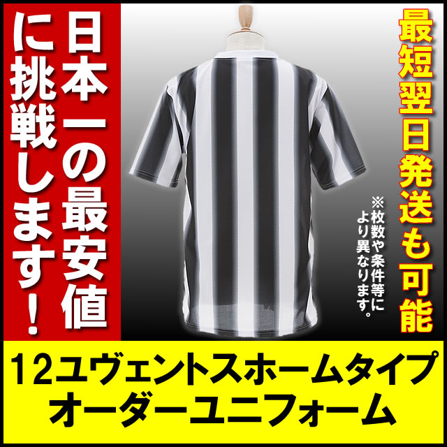 ユヴェントスタイプユニフォーム■激安サッカーユニフォーム■オリジナルフットサルユニフォーム■チームオーダーユニフォーム■大人用(M、フリー)■フットサル練習着/サッカー/ユニフォーム/ユニホーム/オーダーサッカーユニフォームネット通販 サッカー 用品 セール