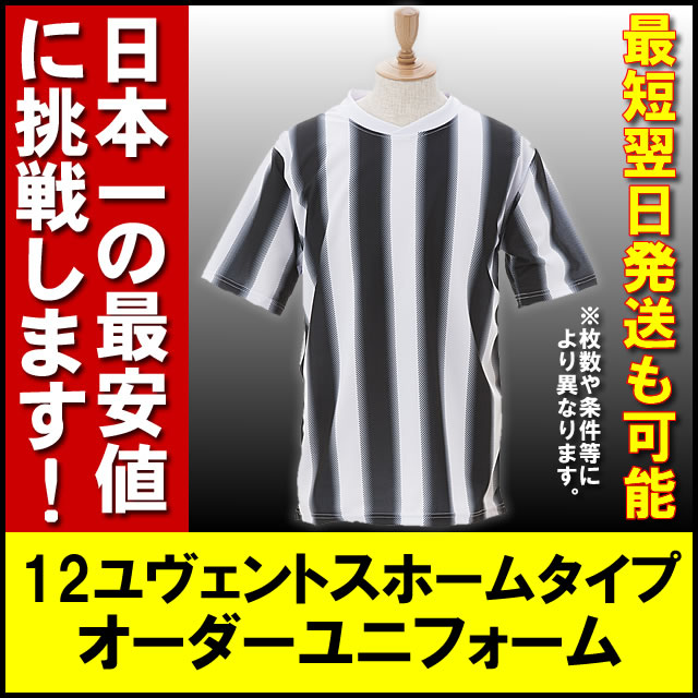 ユヴェントスタイプユニフォーム■激安サッカーユニフォーム■オリジナルフットサルユニフォーム■チームオーダーユニフォーム■大人用(M、フリー)■フットサル練習着/サッカー/ユニフォーム/ユニホーム/オーダーサッカーユニフォームネット通販 サッカー 用品 セール