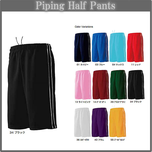 ■パイピングハーフパンツ/ジャージ/スウェット■チームオーダーユニフォーム■全11色■ポリエステル100%■マーキング可■1枚からOK!■サイズ 130cm-3L■短パン、ショートパンツ■バレーボールユニフォームにも格安セール サッカー 用品 セール