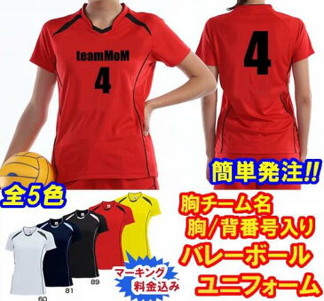 ■マーキング無料（チーム名＆胸番号＆背番号）■半袖バレーボールシャツ女性用■チームオーダーユニフォーム■全5色■ポリエステル100%■1枚からOK！■サイズ S〜XL■激安バレーユニフォーム■クラスTシャツにも