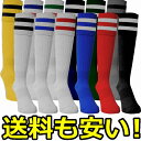 ■サッカーソックス■サッカーストッキング■日本製■ライン2本■全12種■サイズ19-21/22-24/25-27/27-29■フットサルにもどうぞ
