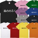 ■パロディTシャツ■ゲームTシャツ■ぬののふく■綿100％■サイズ 90cm〜4L■全11色■面白いTシャツ■スライムtシャツ/USJ/インスタ映え■おもしろTシャツ■半袖 1