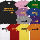 ■海岸保安庁-BEACH PATROL-■綿100％■サイズ90cm〜4L■全12色■半袖■おもしろ Tシャツ■サーフィン、サーファー■兄弟、姉妹、親子で！海上保安庁 湾岸警備隊 ビーチクリーン SURF ハワイ WAVE OCEAN ペアルック カップル