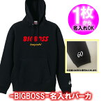 【名入れ】BIGBOSS 長袖 パーカー フード■サイズ 110cm-3L■オリジナル シャツ おしゃれ かっこいい ギフト 誕生日 出産祝い 父の日 母の日 人気 還暦 敬老の日 新庄剛志 日本ハム ファイターズ 北海道 ビッグボス ビックボス