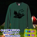 【名前を入れられる】NoCamp NoLife 名入れ トレーナー スウェット 選べる5デザイン サイズ 110cm-3L 全9色 オリジナル シャツ おしゃれ...