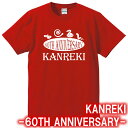 【5001】4匹の蛇 還暦 アニバーサリー Tシャツ(巳年、蛇年)■綿100%■サイズ S〜4L■半袖■お祝いTシャツ■還暦Tシャツ■オリジナル シャツ おしゃ...