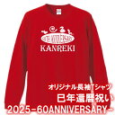 【5011】4匹の蛇 還暦 アニバーサリー ロンT 長袖 Tシャツ(巳年、蛇年)■綿100%■サイズ XS〜3L■長袖■お祝いTシャツ■還暦Tシャツ■オリジナル...