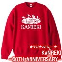 【5044】4匹の蛇 還暦 アニバーサリー トレーナー スウェット(巳年、蛇年)■綿100%■サイズ S〜3L■長袖■お祝いTシャツ■還暦Tシャツ■オリジナル ...