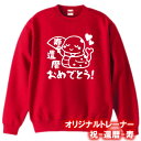【5044】還暦おめでとう(扇) トレーナー スウェット(巳年、蛇年)■綿100%■サイズ S〜3L■長袖■お祝いTシャツ■還暦Tシャツ■オリジナル おしゃれ ...