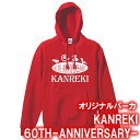【5214】4匹の蛇 還暦 アニバーサリー パーカー スウェット(巳年、蛇年)■綿100%■サイズ S〜3L■長袖■お祝いTシャツ■還暦Tシャツ■オリジナル お...