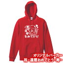 【5214】還暦おめでとう(扇) パーカー スウェット(巳年、蛇年)■綿100%■サイズ S〜3L■長袖■お祝いTシャツ■還暦Tシャツ■オリジナル おしゃれ か...
