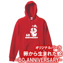 【5214】卵から生まれた蛇 パーカー スウェット(巳年、蛇年)■綿100%■サイズ S〜3L■長袖■お祝いTシャツ■還暦Tシャツ■オリジナル おしゃれ かっこ...