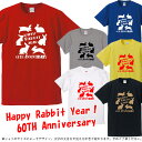 【5001】Happy Rabbits Tシャツ(兎年、うさぎ年、卯年、ウサギ年)■綿100%■サイズ S~4L■半袖■お祝いTシャツ■還暦Tシャツ■オリジナル シャツ おしゃれ かっこいい ギフト 還暦 ちゃんちゃんこ 誕生日 父の日 母の日 人気 敬老の日 プレゼント ラッピング 祖母 祖父