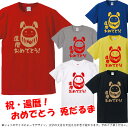 【5001】卯年 兎だるまTシャツ(兎年、うさぎ年、卯年、ウサギ年)■綿100%■サイズ S〜4L■半袖■お祝いTシャツ■還暦Tシャツ■オリジナル シャツ おし...