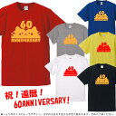 ■寅顔 KANREKI(虎年、とら年、寅年、トラ年)■綿100%■サイズ S〜4L■半袖■お祝いTシャツ■還暦Tシャツ■オリジナル シャツ おしゃれ かっこいい...