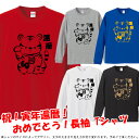 ■招き虎!? KANREKI(虎年、とら年、寅年、トラ年)長袖Tシャツ ロンT■サイズ XS〜3L■お祝いTシャツ■還暦Tシャツ■オリジナル シャツ おしゃれ ...