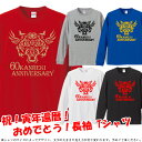 ■トライバル KANREKI(虎年、とら年、寅年、トラ年)長袖Tシャツ ロンT■サイズ XS〜3L■お祝いTシャツ■還暦Tシャツ■オリジナル シャツ おしゃれ ...