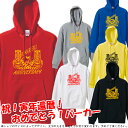 ■寅ハート KANREKI(虎年、とら年、寅年、トラ年)パーカー フード■サイズ XS〜3L■お祝いTシャツ■還暦Tシャツ■オリジナル シャツ おしゃれ かっこ...