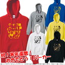 ■招き虎!? KANREKI(虎年、とら年、寅年、トラ年)パーカー フード■サイズ XS〜3L■お祝いTシャツ■還暦Tシャツ■オリジナル シャツ おしゃれ かっ...