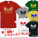 【5001】サッカーエンブレム風 Tシャツ(辰年、龍年、竜年、たつ年)■綿100%■サイズ S〜4L■半袖■お祝いTシャツ■還暦Tシャツ■オリジナル シャツ お...