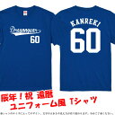 ドラゴンイヤーユニフォーム風 Tシャツ（辰年、龍年、竜年、たつ年）■綿100％■サイズ S〜4L■半袖■お祝いTシャツ■還暦Tシャツ■オリジナル おしゃれ かっこいい ギフト 還暦 ちゃんちゃんこ 誕生日 父の日 母の日 人気 敬老の日 プレゼント ラッピング 祖母 祖父