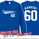 【5011】ドラゴンイヤーユニフォーム風 長袖 Tシャツ ロンT(辰年、龍年、竜年、たつ年)■綿100%■サイズ XS〜3L■お祝いTシャツ■オリジナル おしゃ...