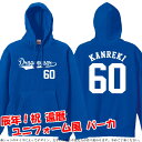 【5214】ドラゴンイヤーユニフォーム風 パーカー フード Hoodie（辰年 龍年 竜年 たつ年）■綿100％■サイズ S〜3L■お祝いTシャツ■オリジナル おしゃれ かっこいい ギフト 還暦 ちゃんちゃんこ 誕生日 父の日 母の日 人気 敬老の日 プレゼント ラッピング