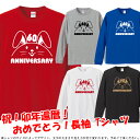 【5011】うさぎ スマイルTシャツ(兎年 うさぎ年 卯年 ウサギ年)長袖Tシャツ ロンT■サイズ XS〜3L■お祝いTシャツ■還暦Tシャツ■オリジナル シャツ おしゃれ かっこいい ギフト 還暦 ちゃんちゃんこ 誕生日 父の日 母の日 人気 敬老の日 プレゼント ラッピング 祖母 長寿