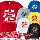 【5044】Happy Rabbits（兎年 うさぎ年 卯年 ウサギ年）トレーナー スウェット■サイズ S〜3L■お祝いTシャツ■還暦Tシャツ■オリジナル シャツ おしゃれ かっこいい ギフト 還暦 ちゃんちゃんこ 誕生日 父の日 母の日 人気 敬老の日 プレゼント 祖母 祖父 長寿 招き猫