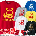 【5044】卯年 兎だるま（兎年 うさぎ年 卯年 ウサギ年）トレーナー スウェット■サイズ S〜3L■お祝いTシャツ■還暦Tシャツ■オリジナル シャツ おしゃれ かっこいい ギフト 還暦 ちゃんちゃんこ 誕生日 父の日 母の日 人気 敬老の日 プレゼント 祖母 祖父 長寿 招き猫