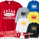 【5044】5Rabbits Anniverssary（兎年 うさぎ年 卯年 ウサギ年）トレーナー スウェット■サイズ S〜3L■お祝いTシャツ■還暦Tシャツ■オリジナル シャツ おしゃれ かっこいい ギフト 還暦 ちゃんちゃんこ 誕生日 父の日 母の日 人気 敬老の日 プレゼント 祖母 祖父 長寿