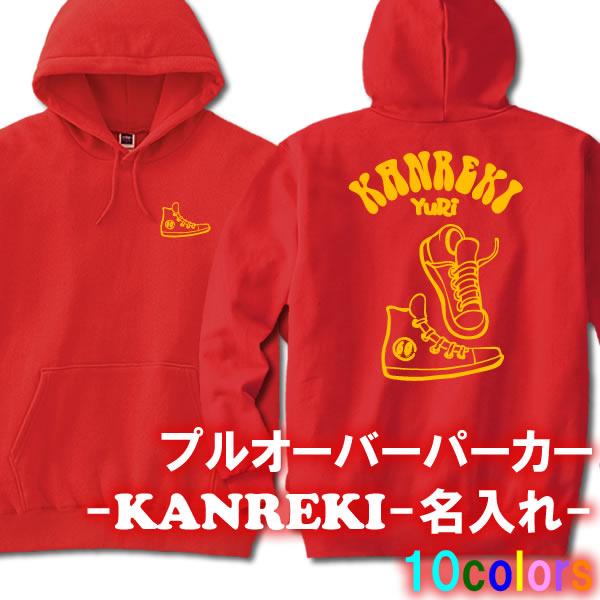 【5214-名前を入れられる】還暦スニーカー パーカー フード Hoodie サイズ110cm-3L オリジナル シャツ おしゃれ かっこいい ギフト 誕生日 出産祝い 父の日 母の日 人気 還暦 敬老の日 還暦Tシ…